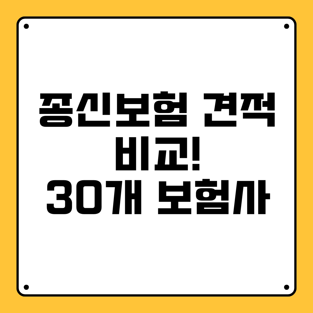 종신보험 견적 비교