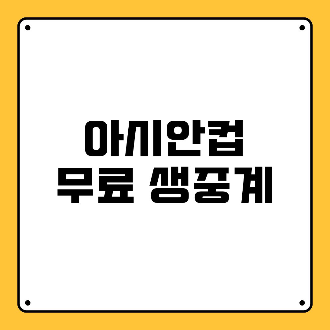 아시안컵 무료 생중계